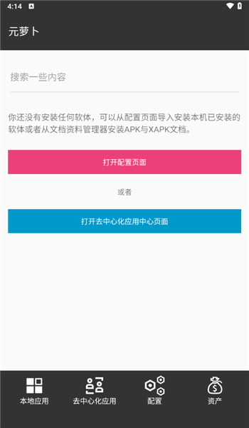 元萝卜分身软件 v1.0.8