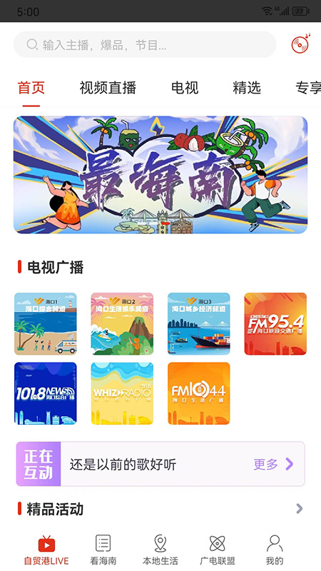 最海南官方版 v2.0.2