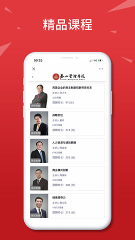 泰山管理学院 v1.0.54下载