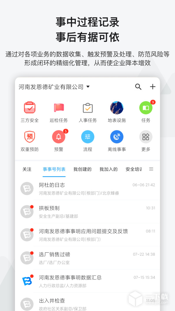 事事明 v6.9.0最新版下载