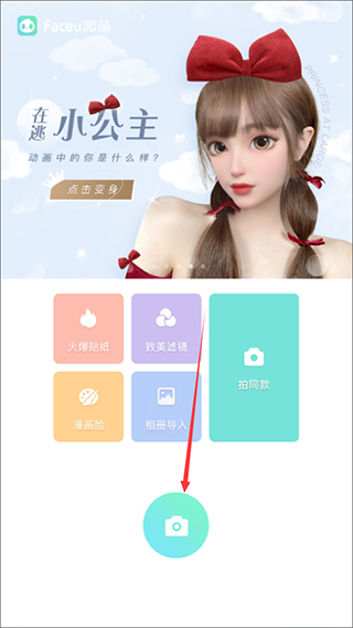 Faceu激萌导航