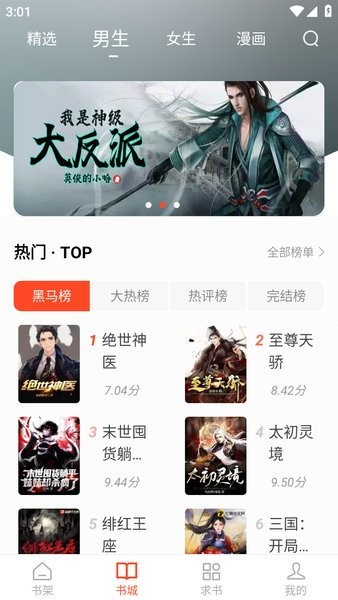 天天追书漫画小说免费版「天天追书v5.0.2，又一款小说和漫画二合一神器」