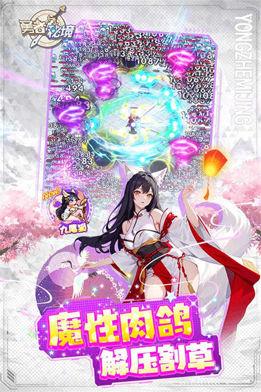 勇者秘境手机版