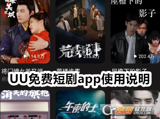UU免費短劇app官方下載