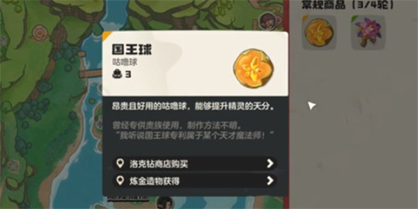 洛克王国世界炫彩获取方法攻略图图文一览2