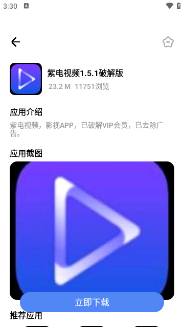 小马软件库4.2.apk v4.2