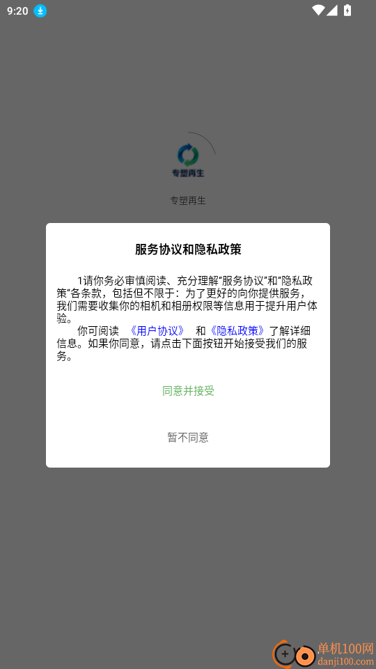 专塑再生官网版