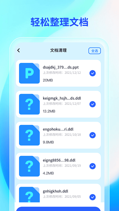 轻快手机助手截图1