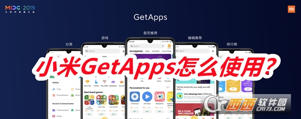 小米GetApps應(yīng)用商店國際版