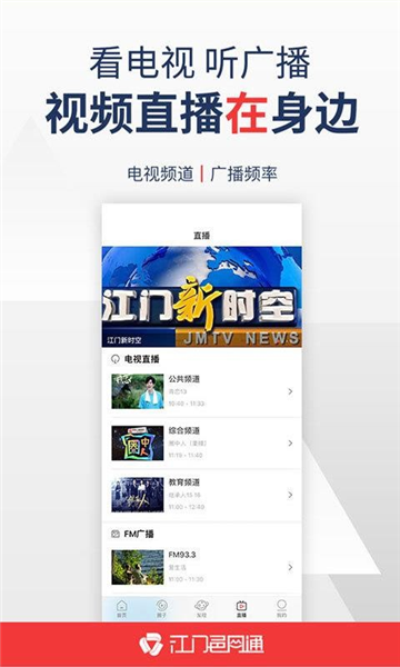 江门邑网通APP