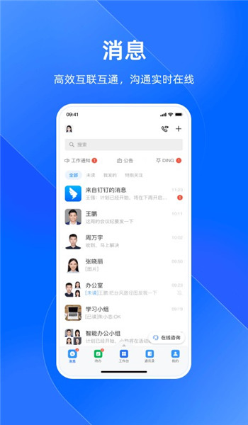 浙政钉官网版 v2.23.0.1
