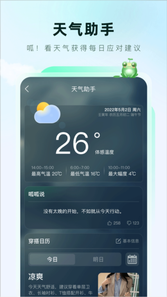 呱呱天气APP