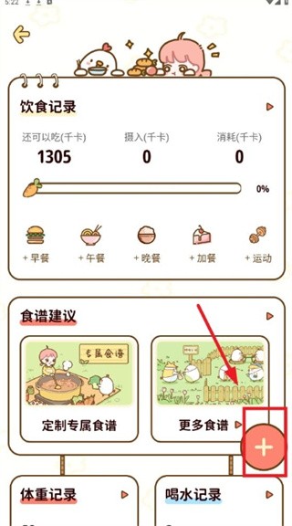 减脂食谱app