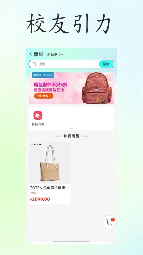 校友引力app v2.2.5