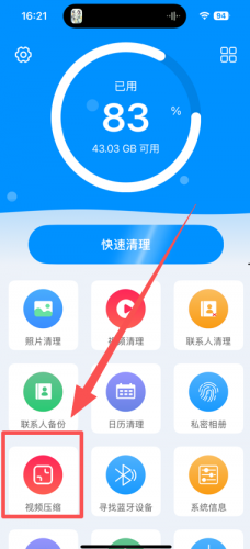 360手机清理大师