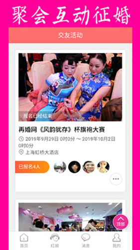 再婚网app v6.1