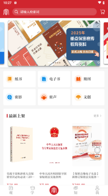 保密观(知识竞赛)App截图2