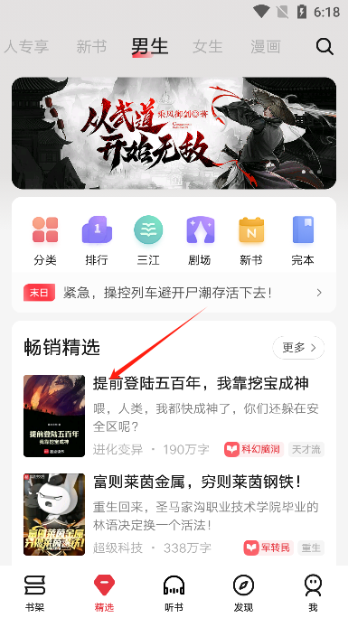起点中文小说网app官方版