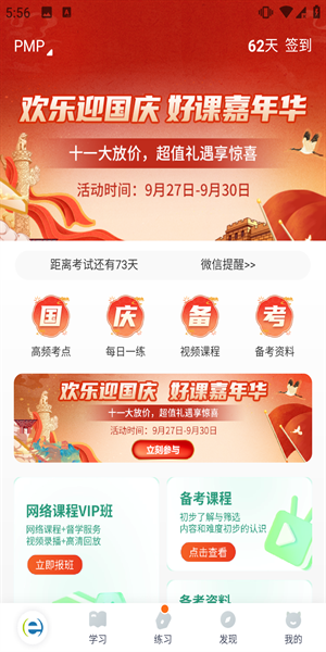 PMP项目管理助手app4
