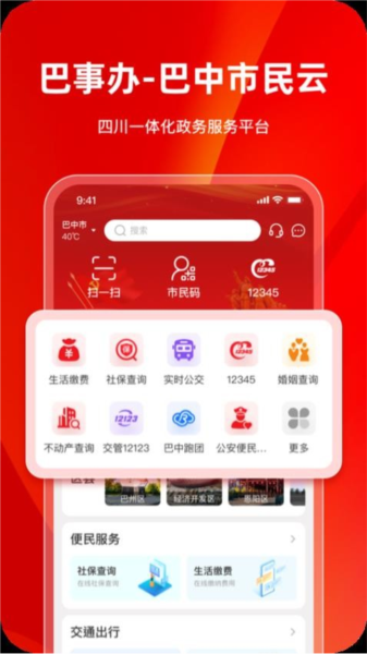 巴事办APP