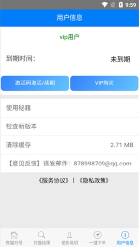 熊猫扫号app1