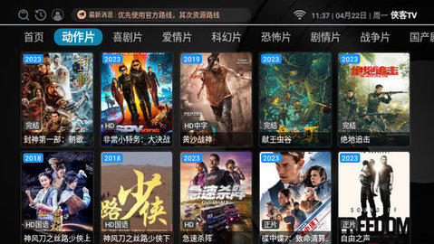 侠客TV高清免费版