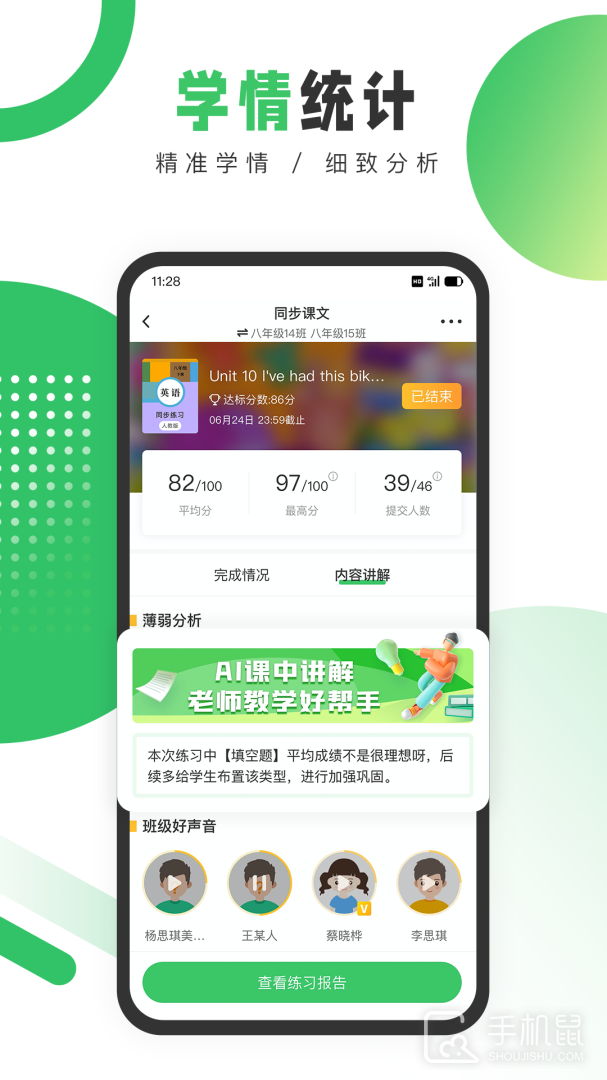 驰声听说在线教师端 v3.2.40
