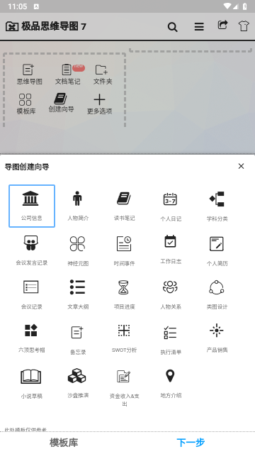 極品思維導圖2025手機最新版
