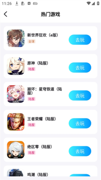 云游侠 v1.2.1