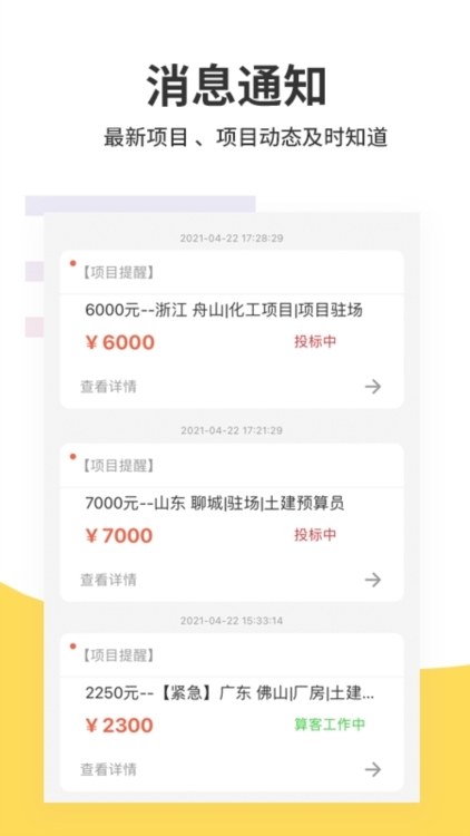 算客工场app截图2