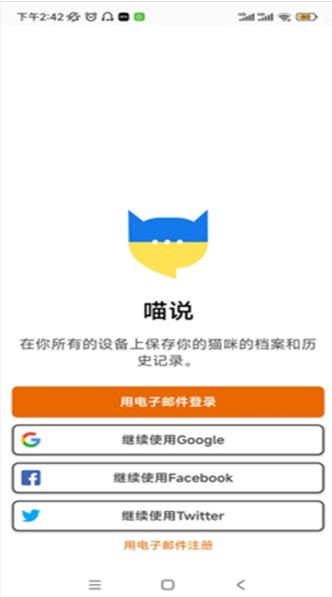 MeowTalk喵说app下载官方版