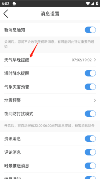 墨迹天气8