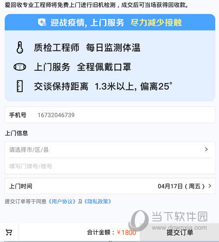 点击“提交订单”按钮