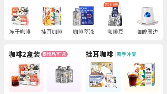 瑞幸咖啡app最新版