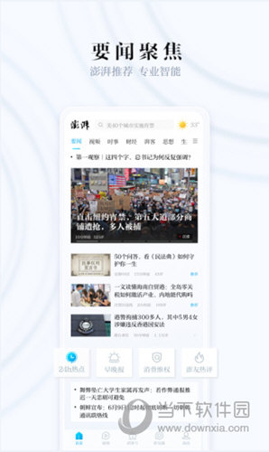 澎湃新闻APP