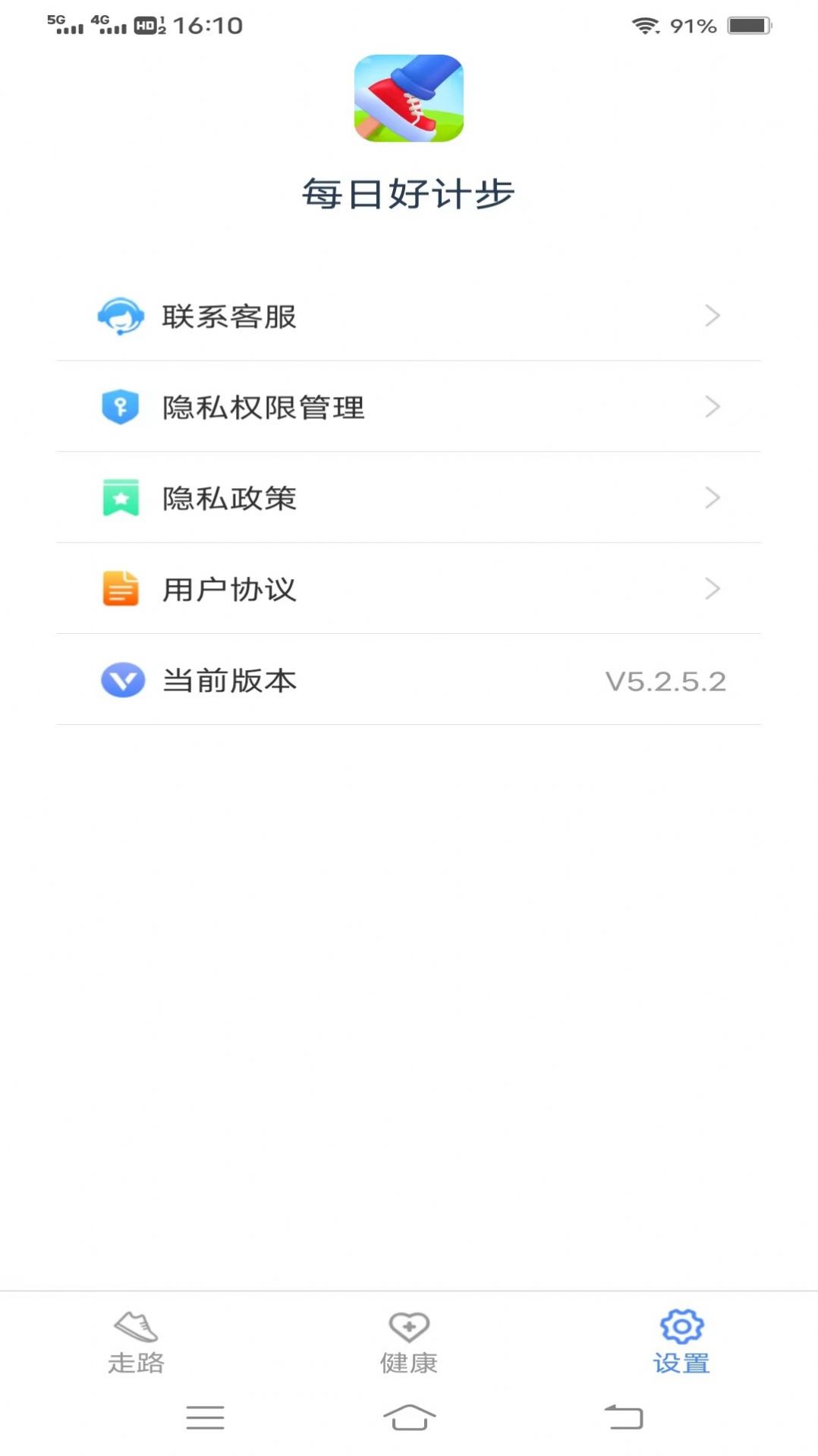 每日好计步app v5.2.5.2
