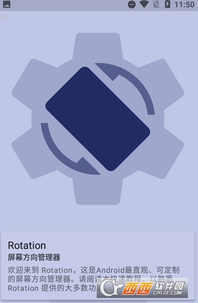 rotation強制橫屏軟件 V28.6.1最新版截圖2