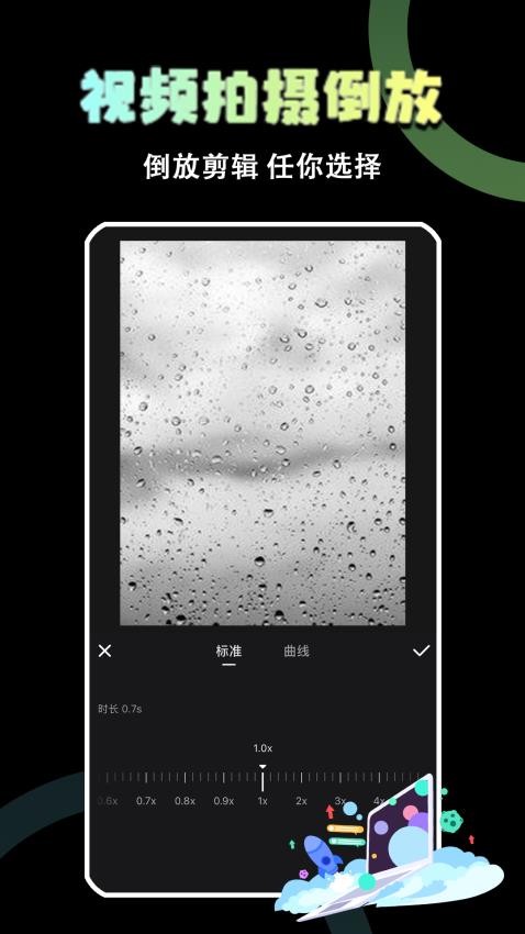 极速视频剪辑器 v1.0.1安卓版下载
