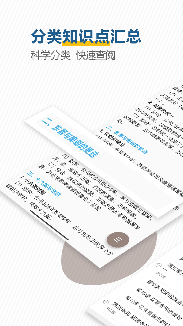 高考历史通 v7.5