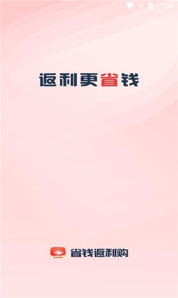 省钱返利购app v1.2.4