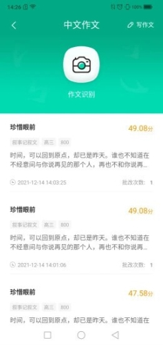 智学作文app1