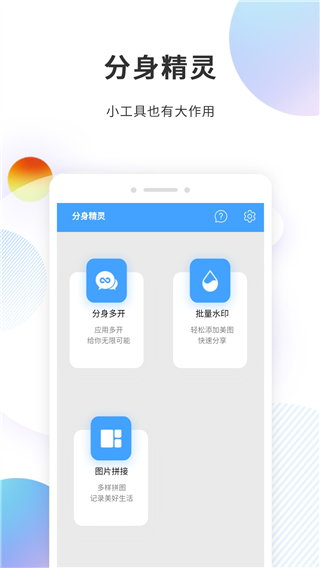 分身精灵软件截图1