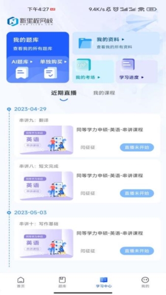 新里程网校 v3.9.52