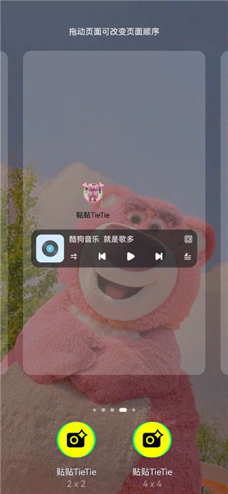 贴贴