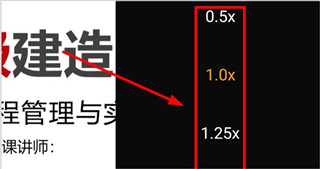 建工社微课程倍速播放图片3