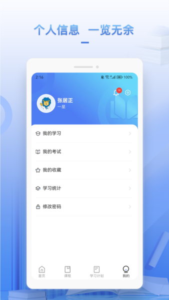 正正学堂app v1.4.5