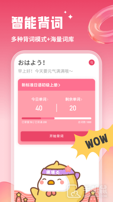 日语U学院 v5.8.9