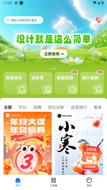 海报设计室app