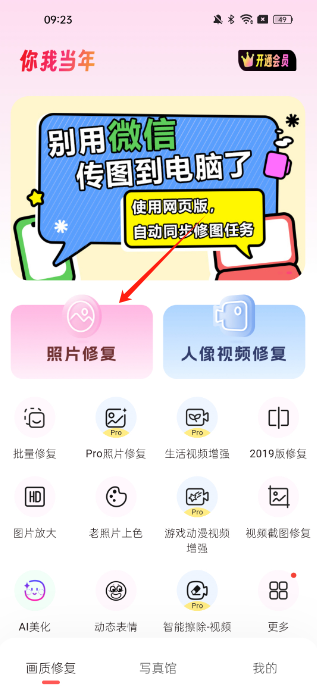 你我当年ai照片修复免费版