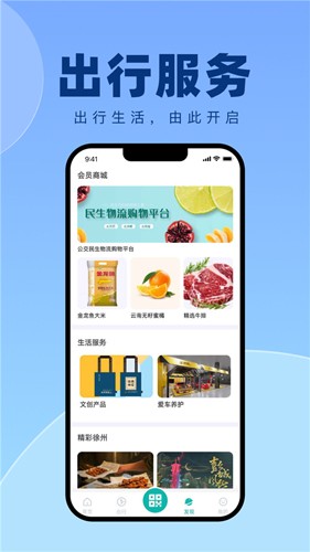 徐州出行app v1.1.5